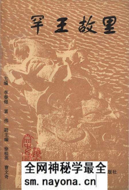 《罕王故里》.pdf电子版_其他志预览图 《罕王故里》.pdf电子版_其他志预览图