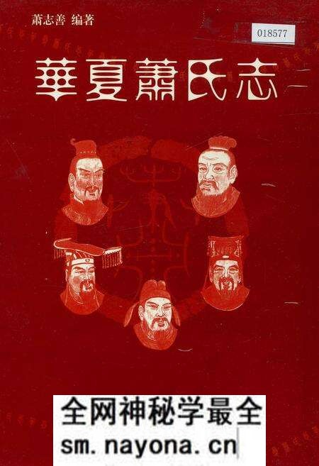《华夏萧氏志》.pdf电子版_其他志预览图 《华夏萧氏志》.pdf电子版_其他志预览图