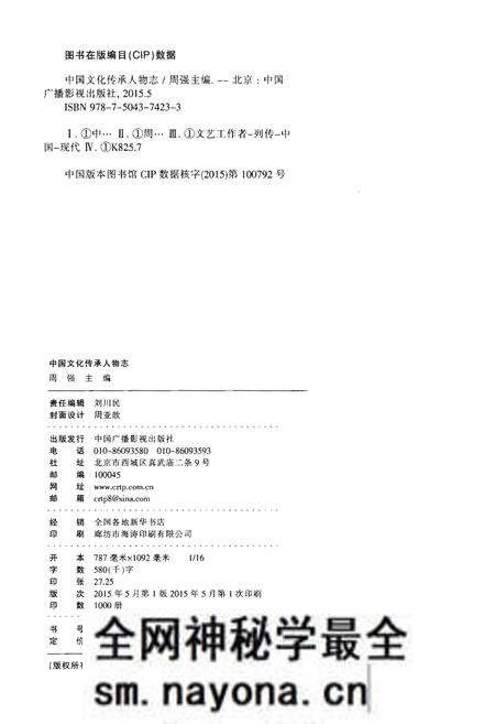 《中国文化传承人物志》.pdf电子版_其他志预览图2 《中国文化传承人物志》.pdf电子版_其他志预览图2