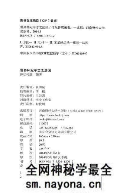 《世界杯冠军志之法国》.pdf电子版_其他志预览图3 《世界杯冠军志之法国》.pdf电子版_其他志预览图3