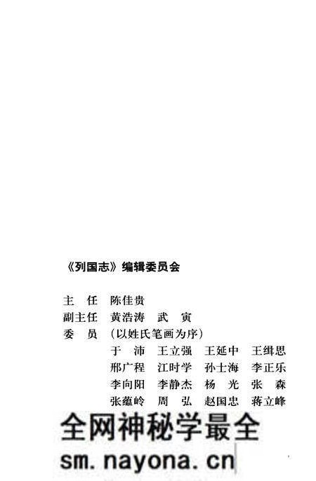 《列国志》.pdf电子版_其他志预览图4