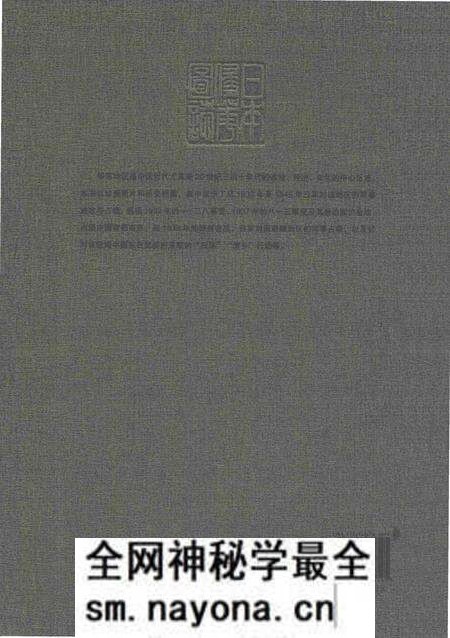 《日本侵华图志 第9卷 侵占华东地区(1932一1945)》.pdf电子版_其他志预览图1 《日本侵华图志 第9卷 侵占华东地区(1932一1945)》.pdf电子版_其他志预览图1