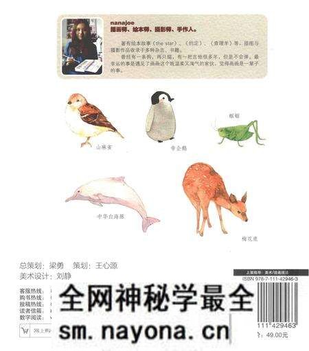 《笔记大自然:手绘水彩动物志》.pdf电子版_其他志预览图2 《笔记大自然:手绘水彩动物志》.pdf电子版_其他志预览图2