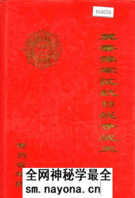 《冀鲁豫军区抗日战争战史》.pdf电子版_其他志预览图 《冀鲁豫军区抗日战争战史》.pdf电子版_其他志预览图
