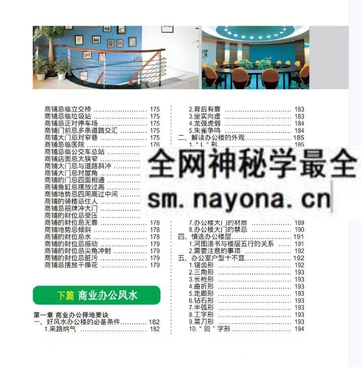 商业风水全书320页pdf