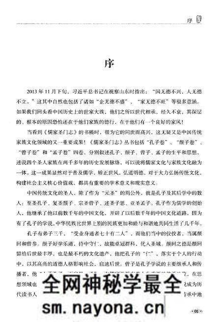 《儒家圣门志》.pdf电子版_其他志预览图4 《儒家圣门志》.pdf电子版_其他志预览图4