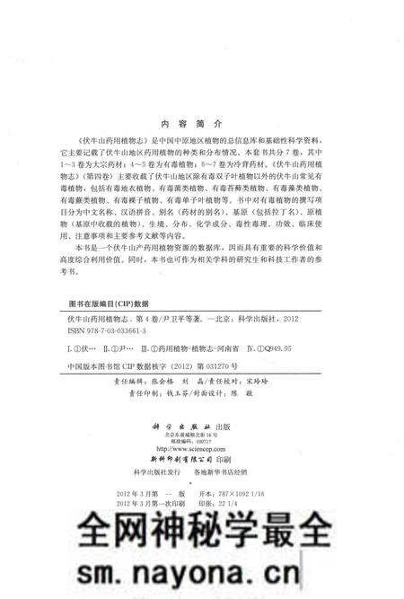 《伏牛山药用植物志 第4卷》.pdf电子版_其他志预览图3 《伏牛山药用植物志 第4卷》.pdf电子版_其他志预览图3