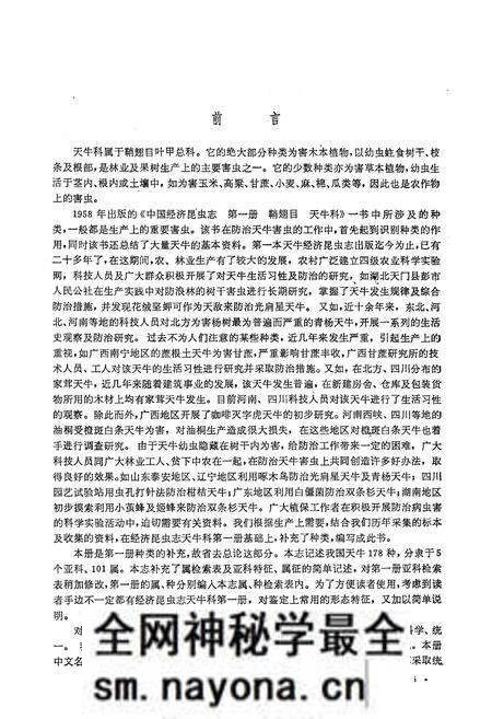《中国经济昆虫志(第十九册)》.pdf电子版_其他志预览图3 《中国经济昆虫志(第十九册)》.pdf电子版_其他志预览图3