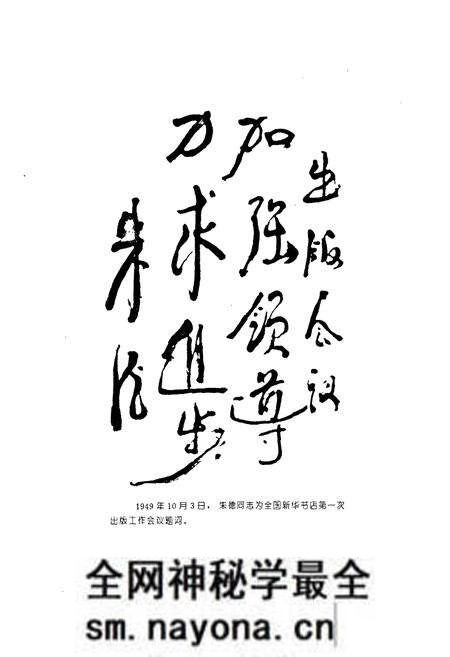 《西北大区出版史(1949-1954)》.pdf电子版_其他志预览图4 《西北大区出版史(1949-1954)》.pdf电子版_其他志预览图4