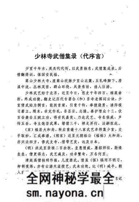 《少林武僧志》.pdf电子版_其他志预览图5 《少林武僧志》.pdf电子版_其他志预览图5