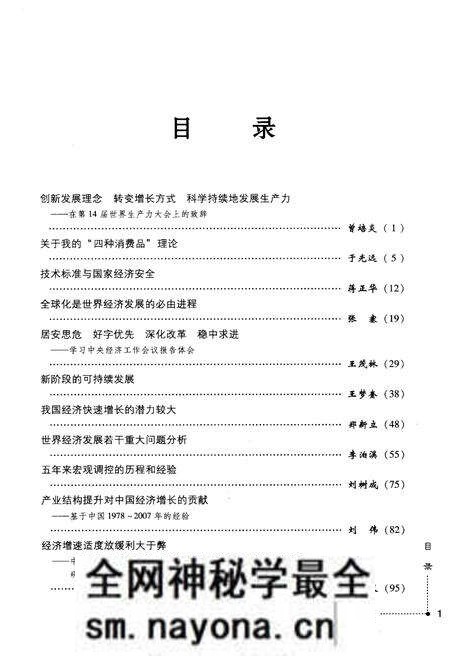 《科学持续地发展生产力》.pdf电子版_其他志预览图5