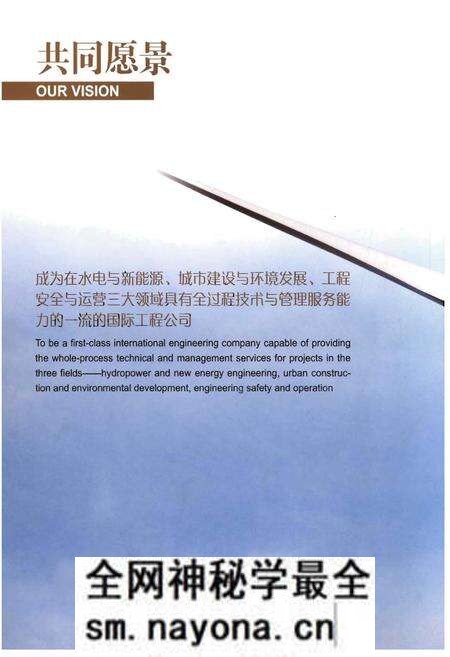 《华东勘测设计研究院志 综合卷》.pdf电子版_其他志预览图4 《华东勘测设计研究院志 综合卷》.pdf电子版_其他志预览图4