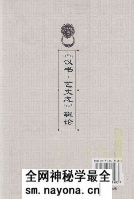 《《汉书·艺文志》辑论》.pdf电子版_其他志预览图2 《《汉书·艺文志》辑论》.pdf电子版_其他志预览图2