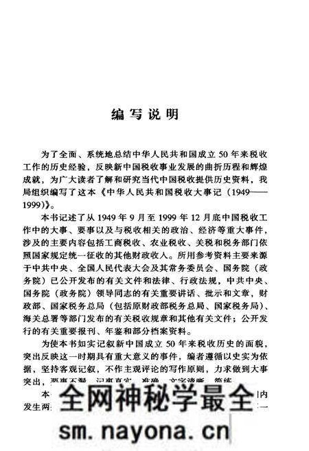 《中华人民共和国税大事记(1949-1999)》.pdf电子版_其他志预览图3 《中华人民共和国税大事记(1949-1999)》.pdf电子版_其他志预览图3