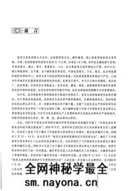 《《中国食用豆类品种志》》.pdf电子版_其他志预览图3 《《中国食用豆类品种志》》.pdf电子版_其他志预览图3