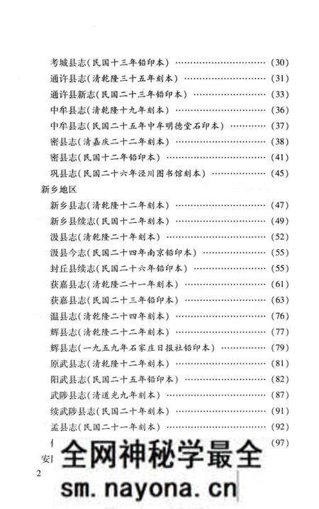 《中国地方志民俗资料汇编(第6册)》.pdf电子版_其他志预览图4 《中国地方志民俗资料汇编(第6册)》.pdf电子版_其他志预览图4