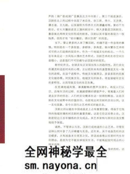 《汉剧图文志》.pdf电子版_其他志预览图5 《汉剧图文志》.pdf电子版_其他志预览图5