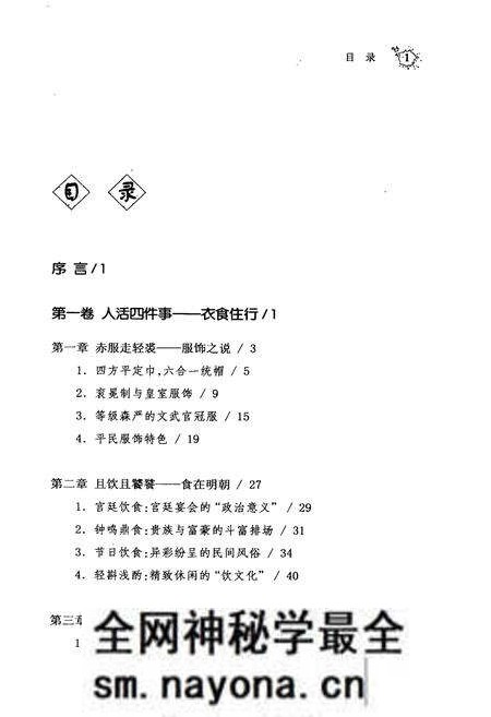 《大明风物志》.pdf电子版_其他志预览图5 《大明风物志》.pdf电子版_其他志预览图5