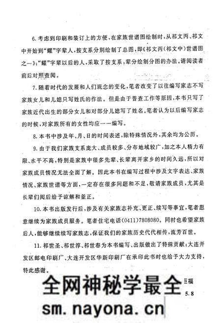 《祁羽凌家族志》.pdf电子版_其他志预览图5 《祁羽凌家族志》.pdf电子版_其他志预览图5