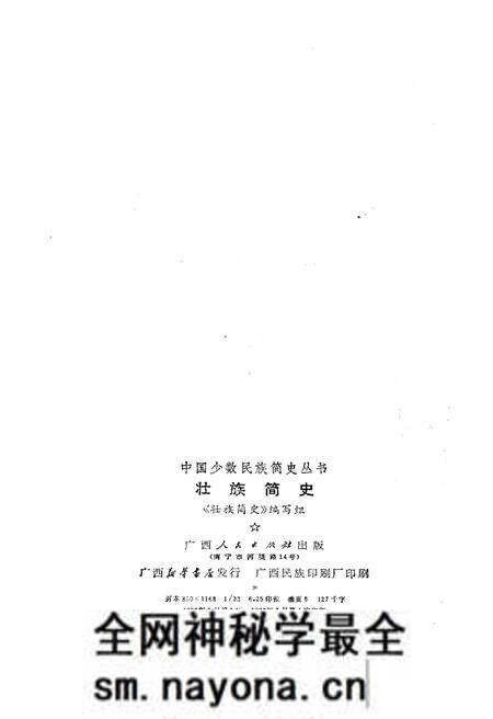 《壮族简史》.pdf电子版_其他志预览图2 《壮族简史》.pdf电子版_其他志预览图2