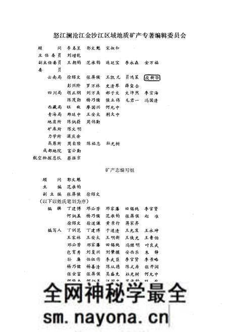 《怒江、澜沧江、金沙江区域矿产志(上册)》.pdf电子版_其他志预览图4 《怒江、澜沧江、金沙江区域矿产志(上册)》.pdf电子版_其他志预览图4