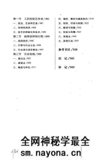 《中国民俗通志 生产志(下)》.pdf电子版_其他志预览图4 《中国民俗通志 生产志(下)》.pdf电子版_其他志预览图4