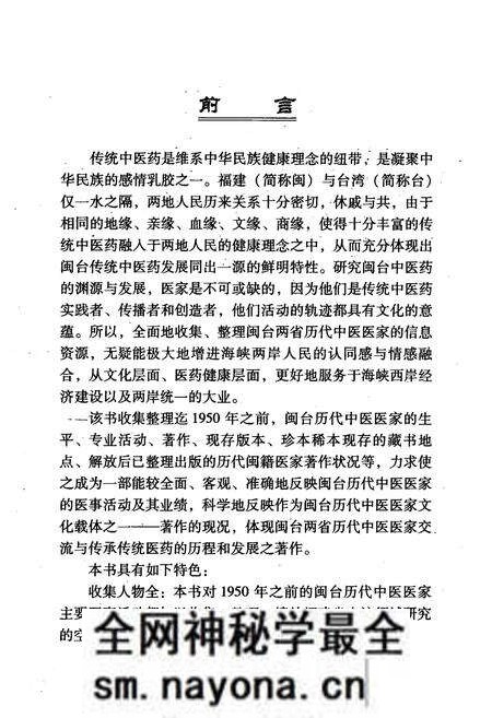《闽台历代中医医家志》.pdf电子版_其他志预览图4 《闽台历代中医医家志》.pdf电子版_其他志预览图4