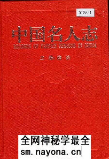 《中国名人志 第十卷》.pdf电子版_其他志预览图
