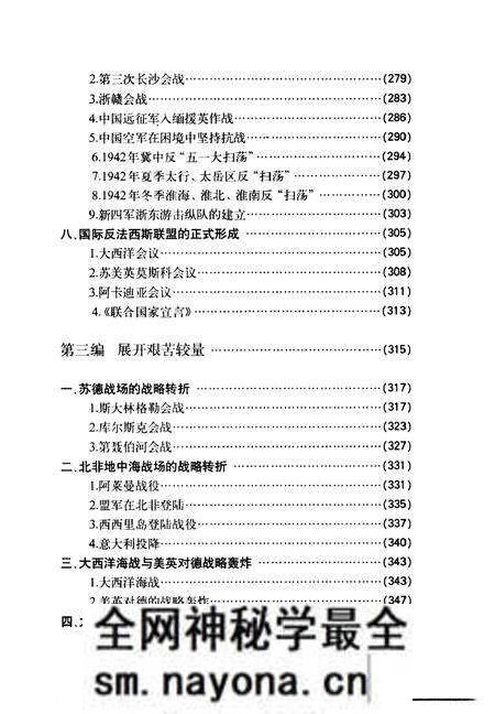 《第二次世界大战史·第五卷》.pdf电子版_其他志预览图4 《第二次世界大战史·第五卷》.pdf电子版_其他志预览图4