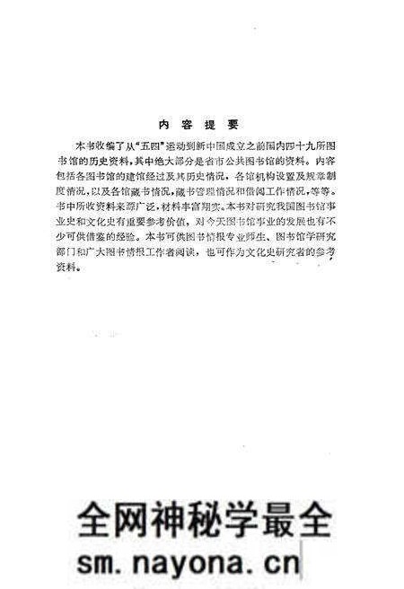 《中国省市图书馆概况(1919-1949)》.pdf电子版_其他志预览图3 《中国省市图书馆概况(1919-1949)》.pdf电子版_其他志预览图3