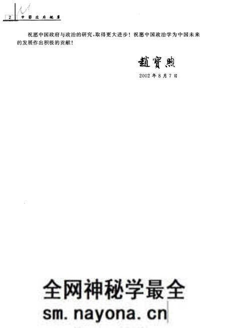《中国政府概要(第二版)》.pdf电子版_其他志预览图4 《中国政府概要(第二版)》.pdf电子版_其他志预览图4