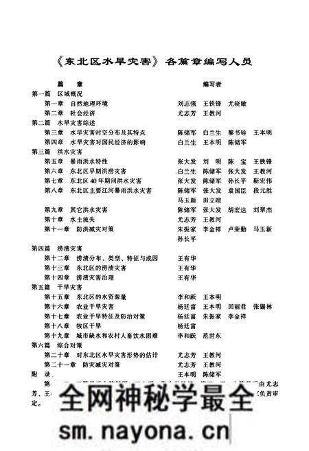 《东北区水旱灾害》.pdf电子版_其他志预览图3 《东北区水旱灾害》.pdf电子版_其他志预览图3