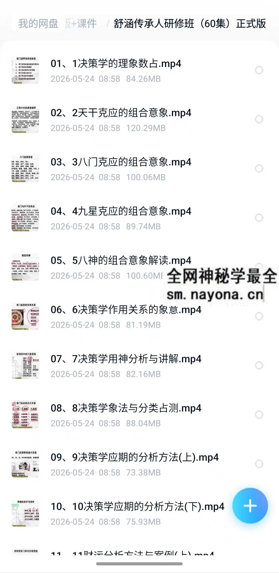 舒涵决策学60集