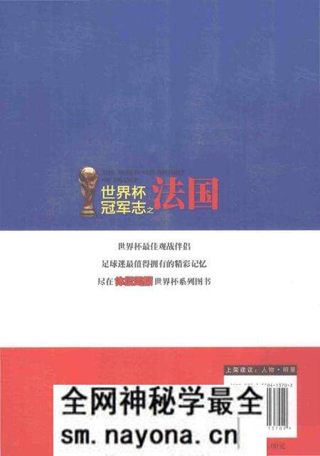《世界杯冠军志之法国》.pdf电子版_其他志预览图2 《世界杯冠军志之法国》.pdf电子版_其他志预览图2