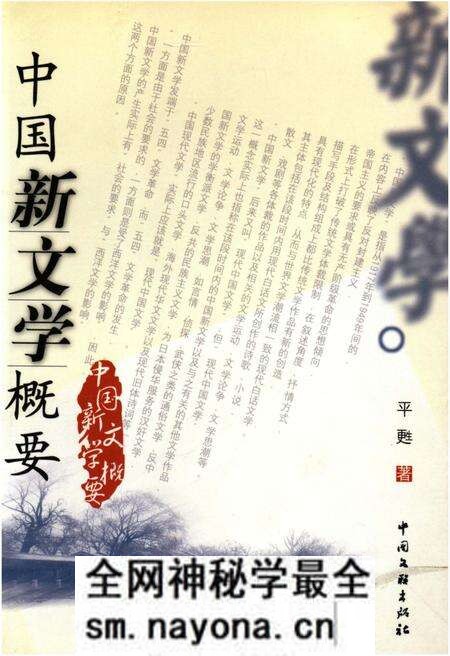 《中国新文学概要》.pdf电子版_其他志预览图 《中国新文学概要》.pdf电子版_其他志预览图