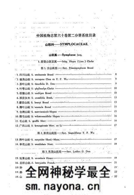 《中国植物志 第六十卷 第二分册》.pdf电子版_其他志预览图5