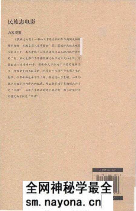 《民族志电影》.pdf电子版_其他志预览图2 《民族志电影》.pdf电子版_其他志预览图2