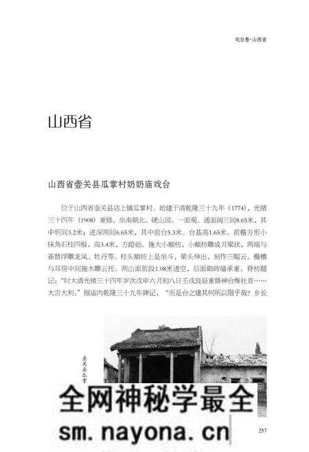 《中国戏曲文物志一 戏台卷 中》.pdf电子版_其他志预览图4