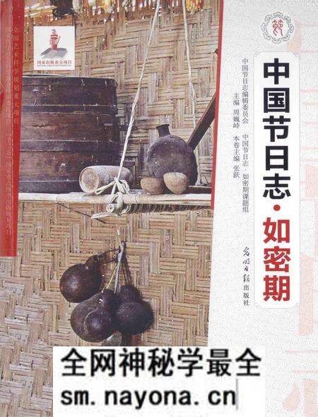 《中国节日志.如密期》.pdf电子版_其他志预览图 《中国节日志.如密期》.pdf电子版_其他志预览图