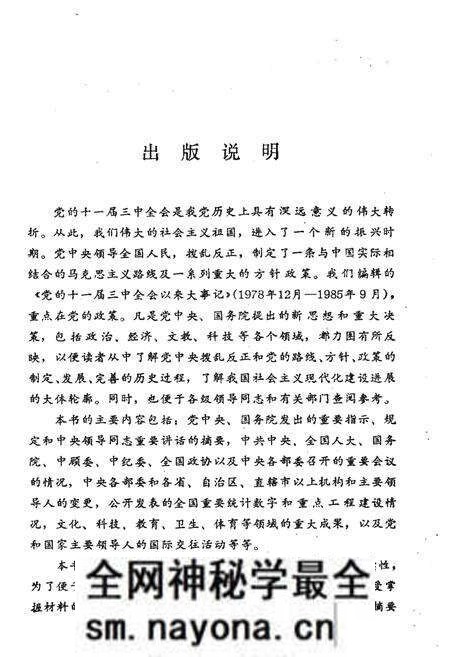 《党的十一届三中全会以来大事记(1978-1985)》.pdf电子版_其他志预览图3 《党的十一届三中全会以来大事记(1978-1985)》.pdf电子版_其他志预览图3