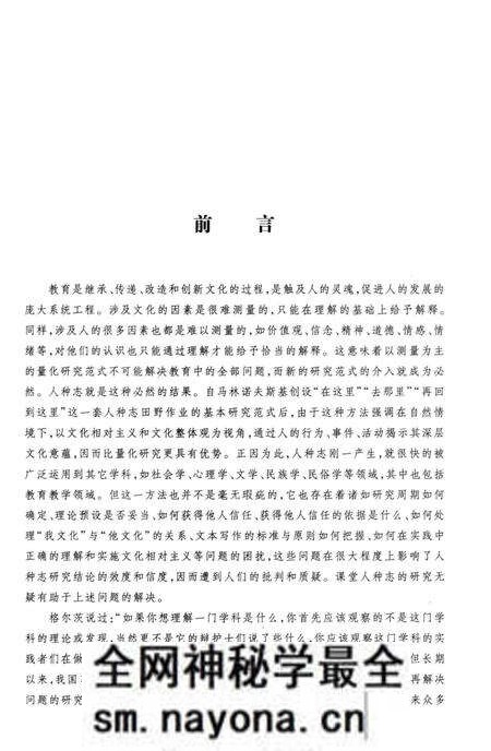 《课堂人种志 理论·方法·实践》.pdf电子版_其他志预览图4 《课堂人种志 理论·方法·实践》.pdf电子版_其他志预览图4