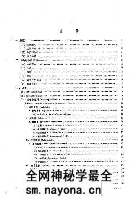 《中国经济昆虫志(第二十册)》.pdf电子版_其他志预览图4