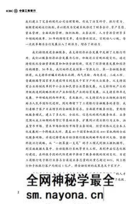《中国工商银行大事记(1984-2013年)》.pdf电子版_其他志预览图4 《中国工商银行大事记(1984-2013年)》.pdf电子版_其他志预览图4