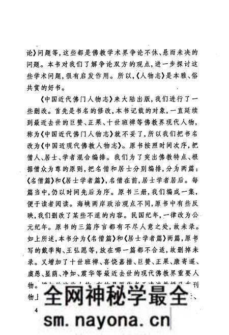《中国近现代佛教人物志》.pdf电子版_其他志预览图5 《中国近现代佛教人物志》.pdf电子版_其他志预览图5