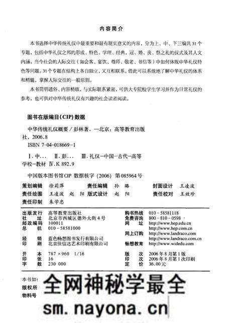 《中华传统礼仪概要》.pdf电子版_其他志预览图2 《中华传统礼仪概要》.pdf电子版_其他志预览图2