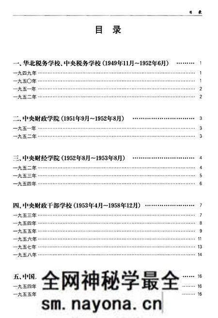 《中央财经大学大事记(1949-2009)》.pdf电子版_其他志预览图2 《中央财经大学大事记(1949-2009)》.pdf电子版_其他志预览图2