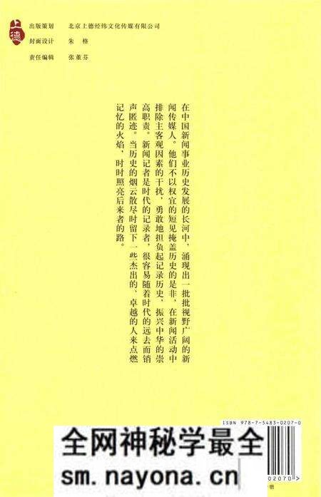 《中国新闻传媒人物志(第一辑)》.pdf电子版_其他志预览图2 《中国新闻传媒人物志(第一辑)》.pdf电子版_其他志预览图2