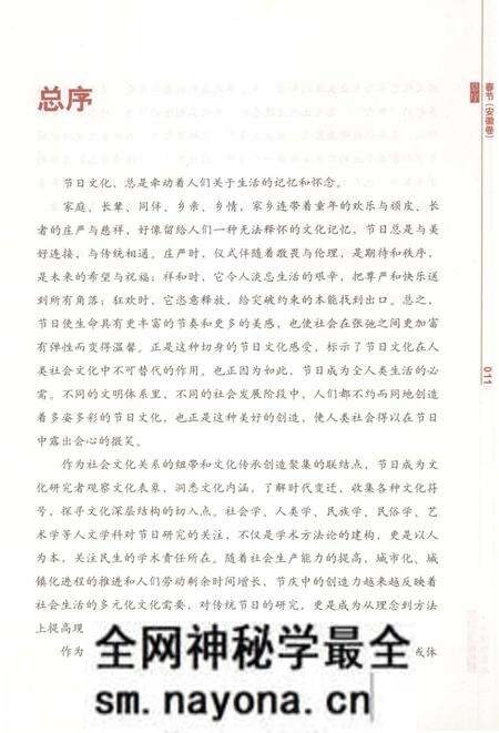 《中国节日志.春节.安徽卷.上》.pdf电子版_其他志预览图5 《中国节日志.春节.安徽卷.上》.pdf电子版_其他志预览图5
