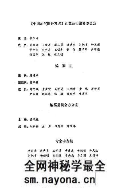 《中国油气田开发志》.pdf电子版_其他志预览图5 《中国油气田开发志》.pdf电子版_其他志预览图5