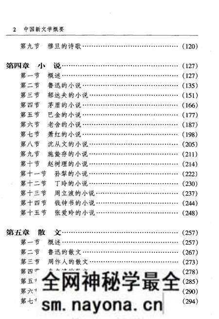 《中国新文学概要》.pdf电子版_其他志预览图4 《中国新文学概要》.pdf电子版_其他志预览图4